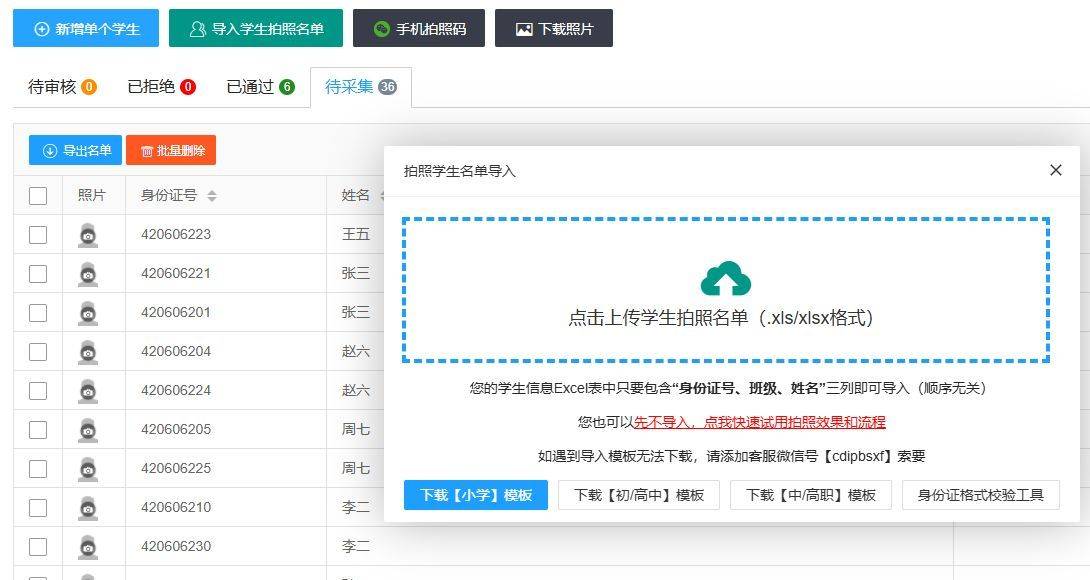 学籍照片电子版手机拍照采集且批量自动命名的方法